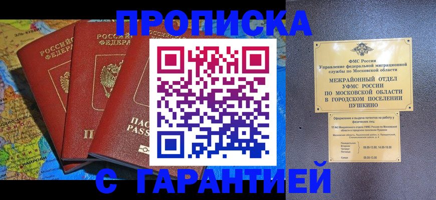 временная регистрация для школы в Чусовом